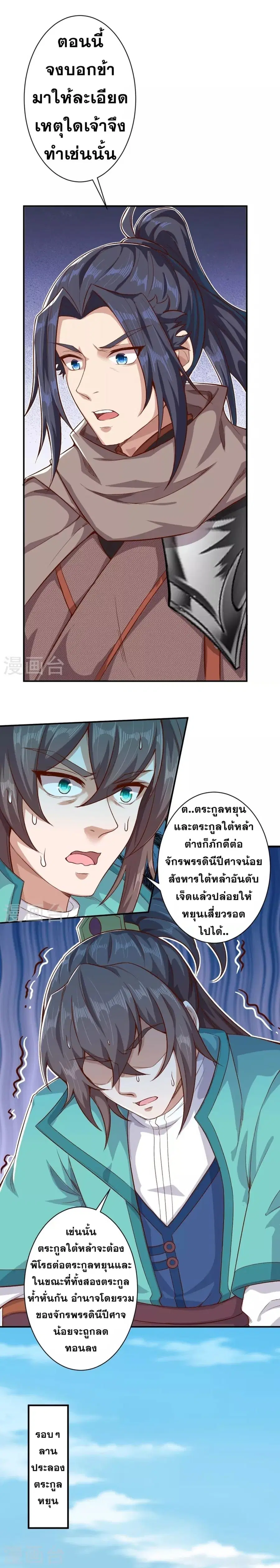 Against the Gods ตอนที่ 344 หน้า 12