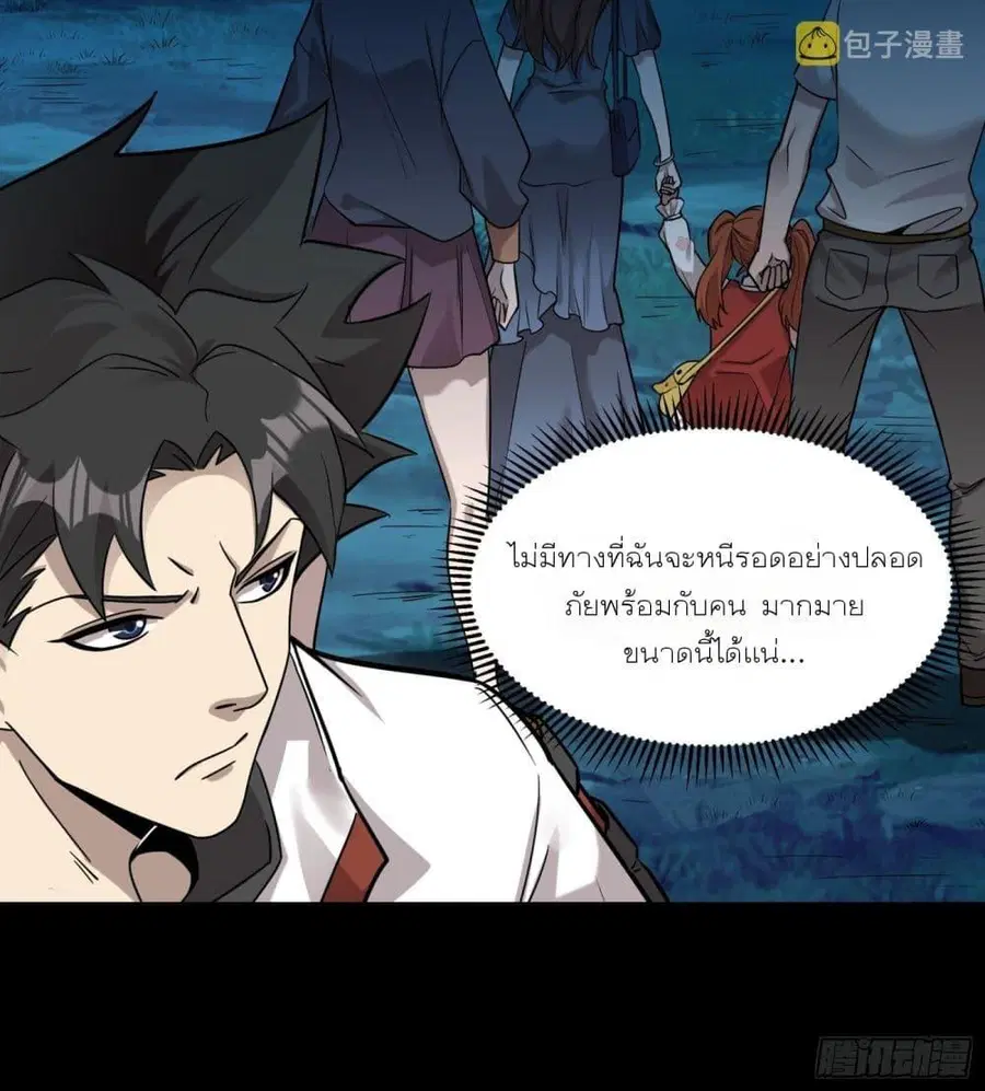 Legend of Star General ตอนที่ 72 หน้า 44