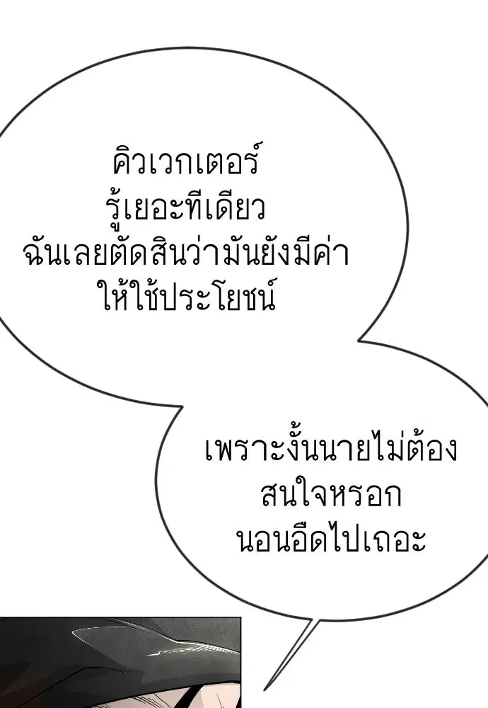 Superhuman Era ตอนที่ 197 หน้า 113
