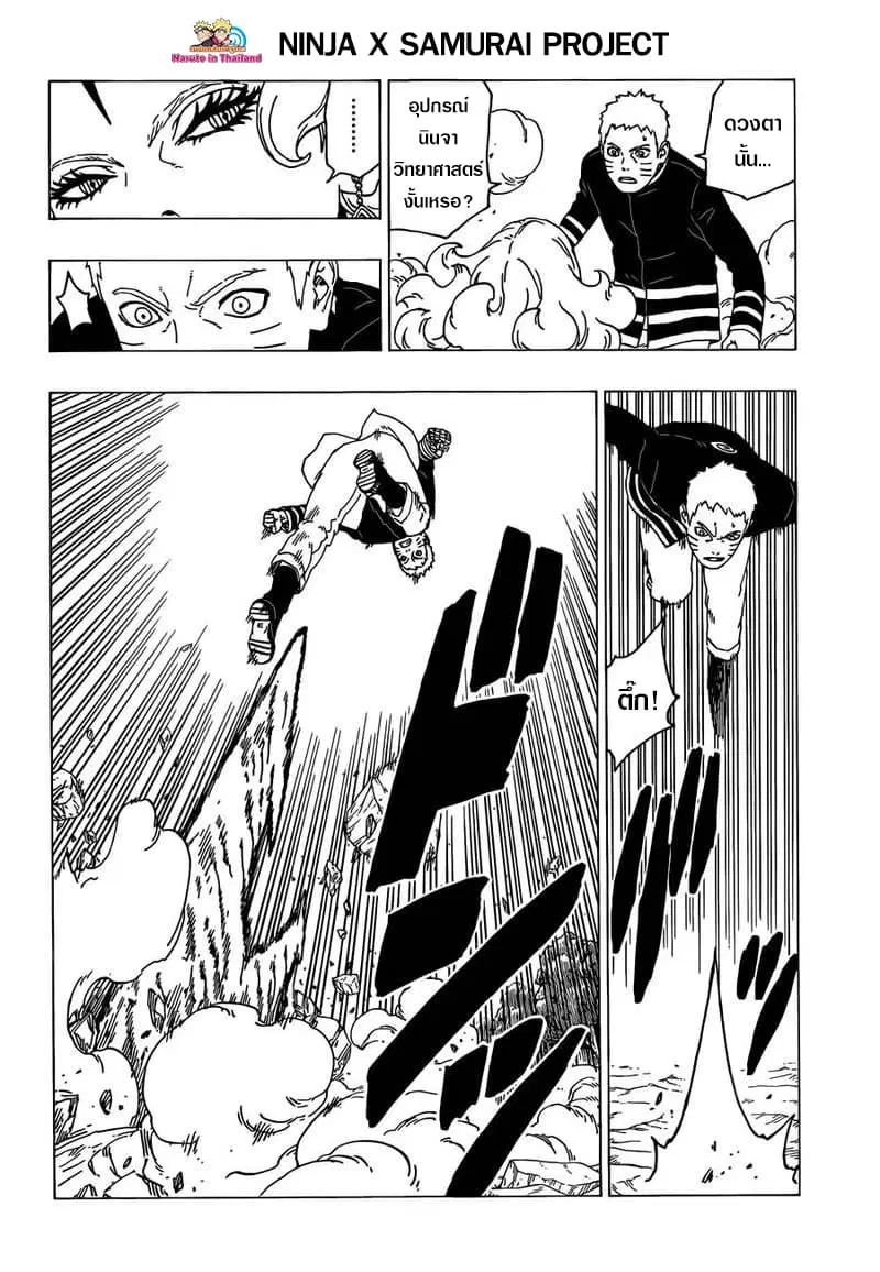 Boruto: Naruto Next Generations – โบรูโตะ: นารูโตะ เน็กซ์ เจนเนเรชั่น ตอนที่ 31 หน้า 12