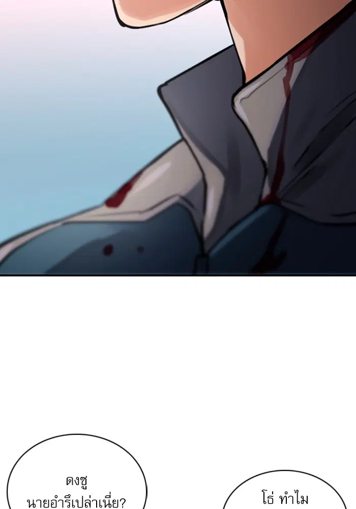 Seoul Station Druid ตอนที่ 38 หน้า 75