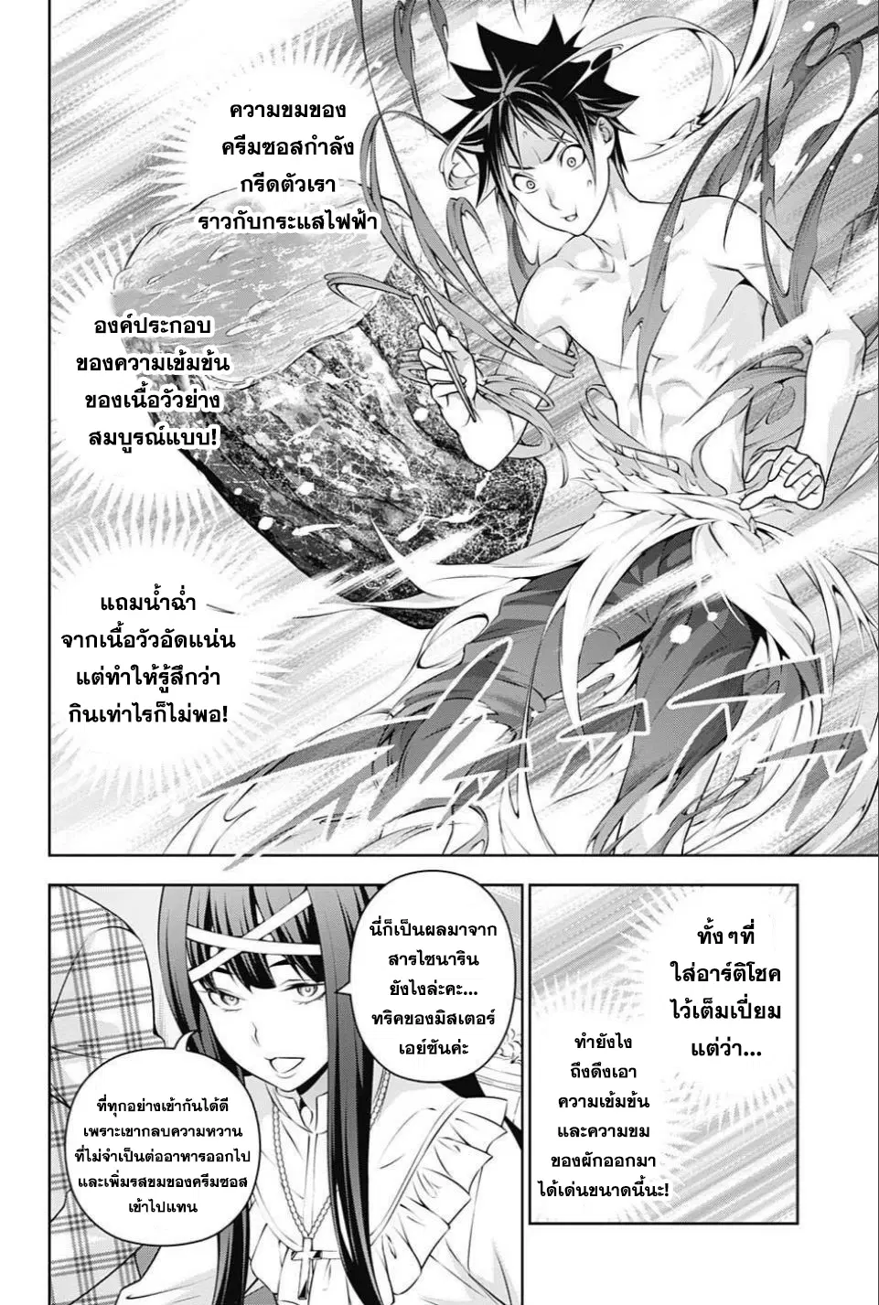 Shokugeki no Soma ตอนที่ 235 หน้า 6