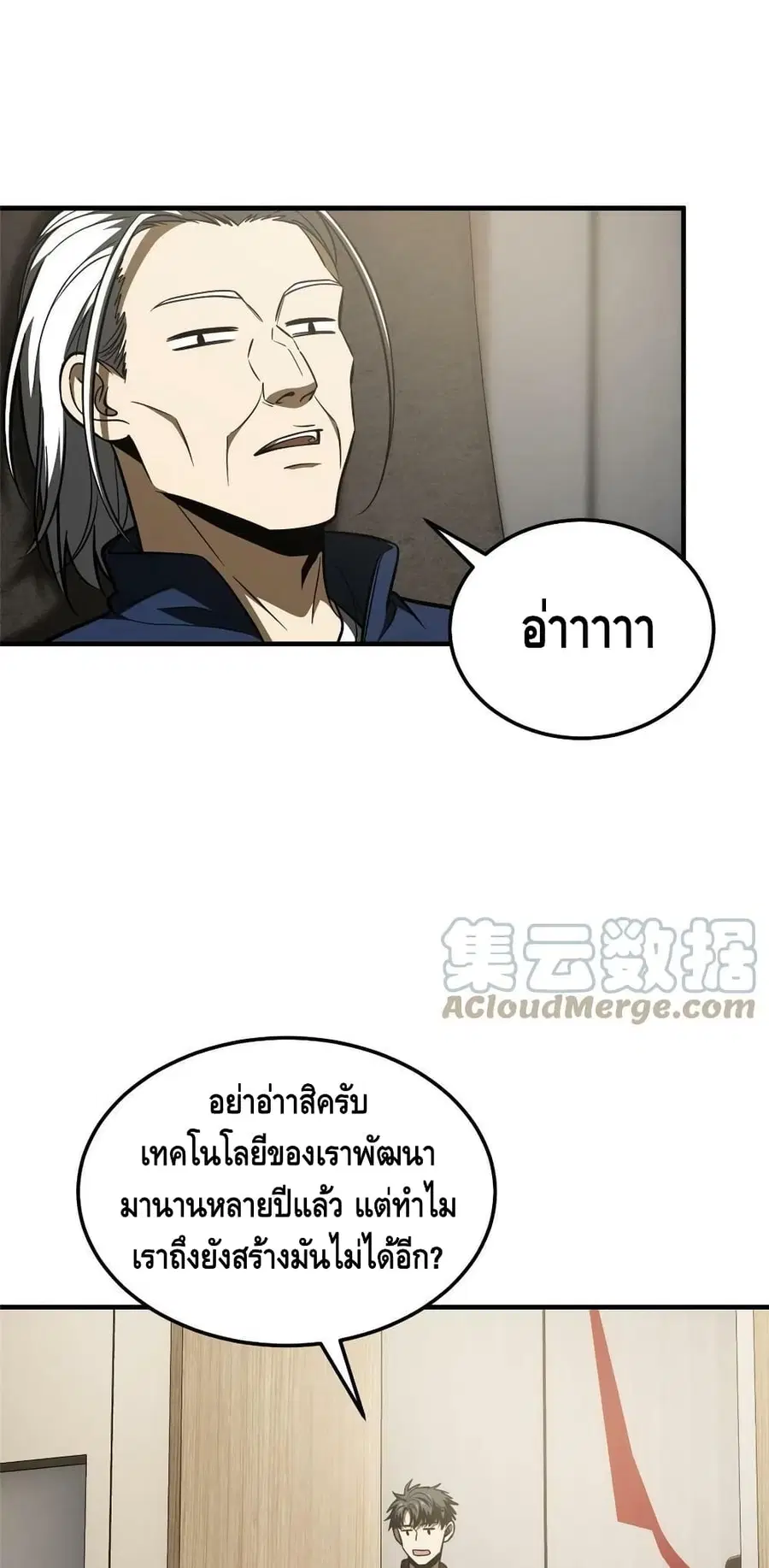 Global Martial Arts ตอนที่ 186 หน้า 4