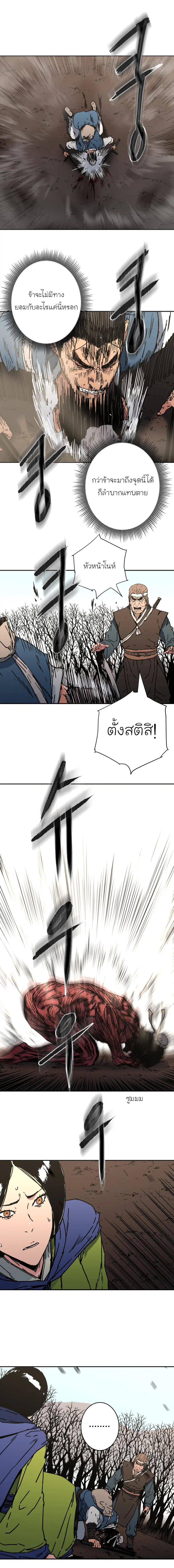 Peerless Dad ตอนที่ 169 หน้า 6