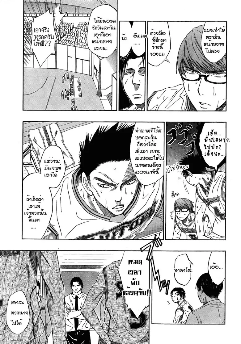 Kuroko no Basuke ตอนที่ 29 หน้า 5