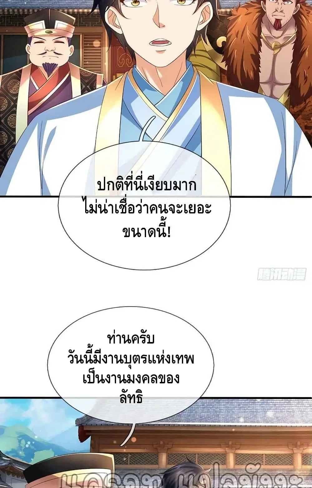 Opening to Supreme Dantian ตอนที่ 133 หน้า 31