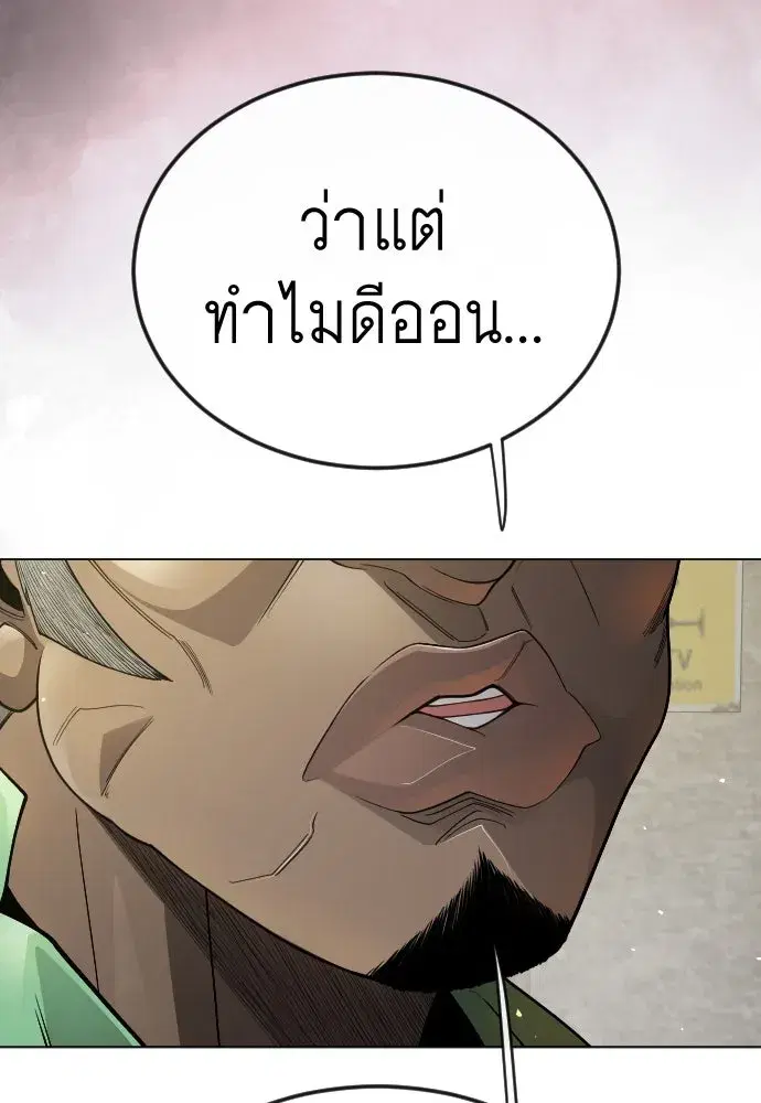Superhuman Era ตอนที่ 191 หน้า 139