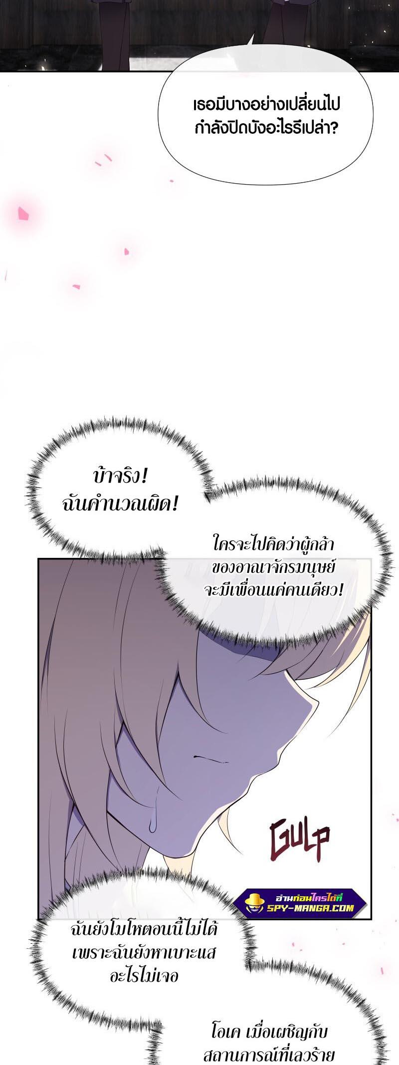 Retired Demon King จอมมารผู้ปลดเกษียณ ตอนที่ 10 หน้า 27