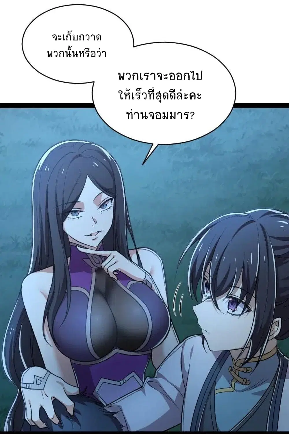 The Martial Emperor’s Life After Seclusion ตอนที่ 50 หน้า 7