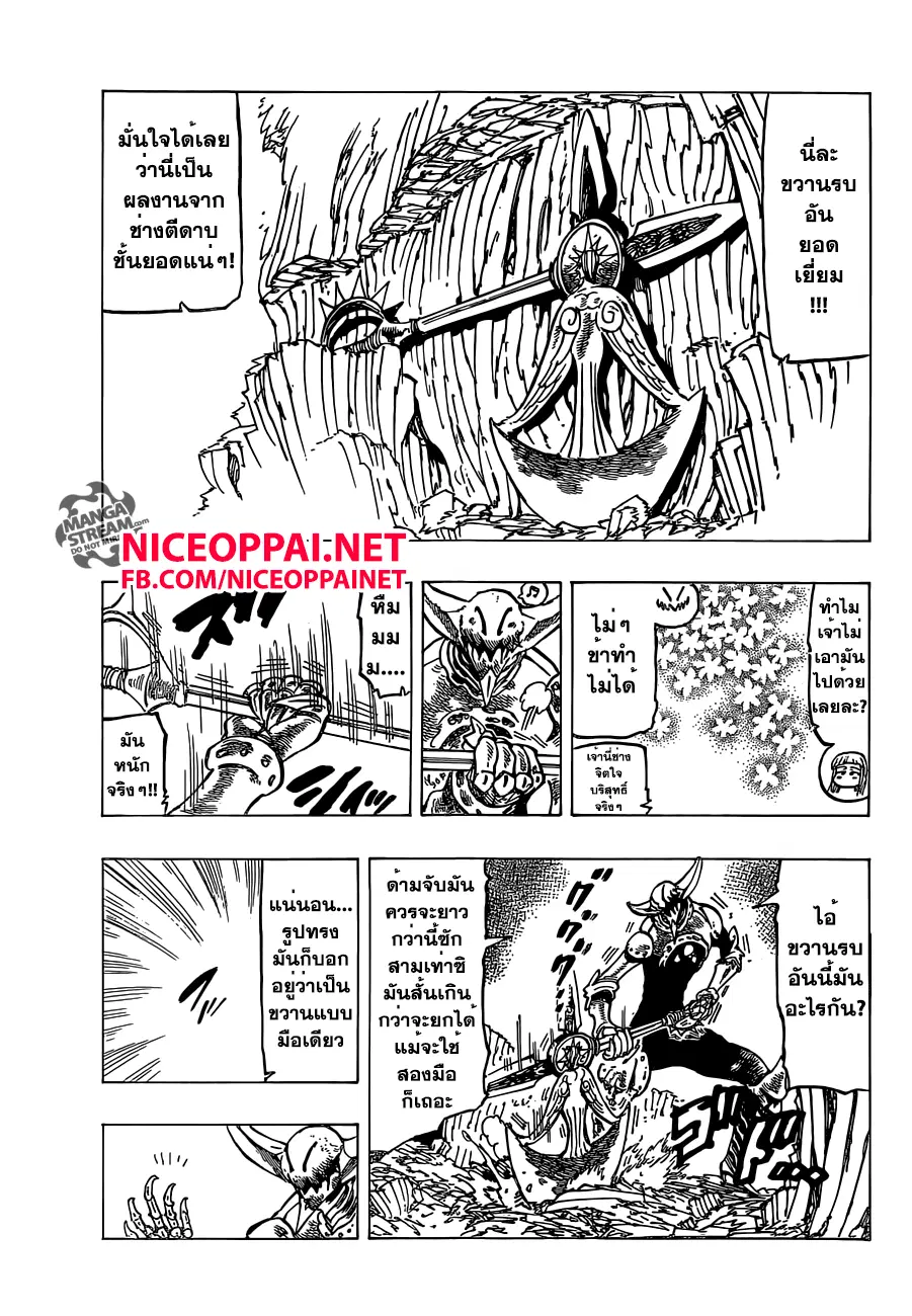 Nanatsu no Taizai ตอนที่ 148 หน้า 17