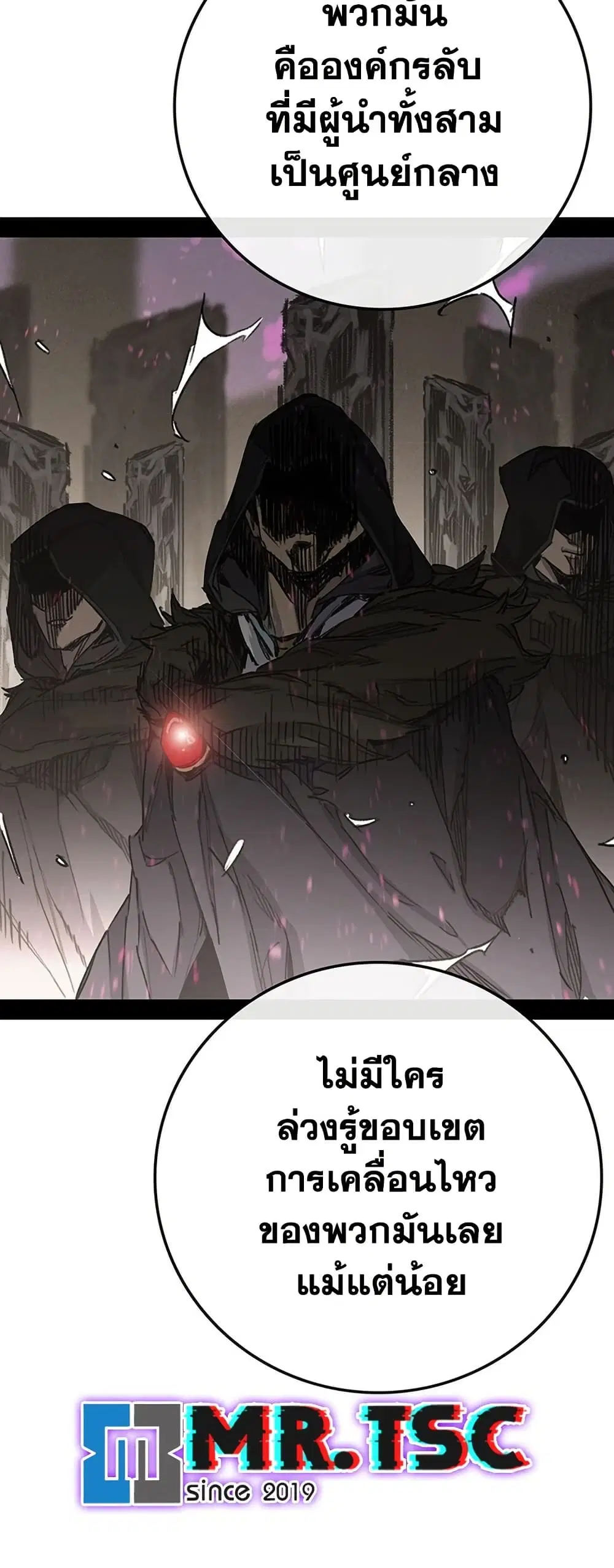 The Undefeatable Swordsman ตอนที่ 255 หน้า 24
