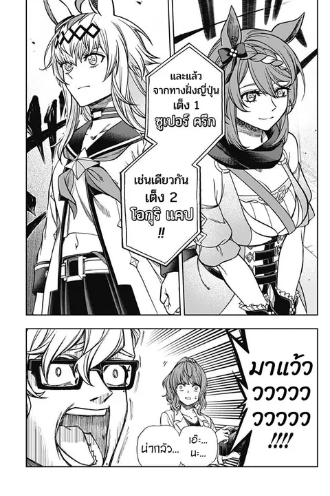 Uma Musume: Cinderella Gray ตอนที่ 119 หน้า 7