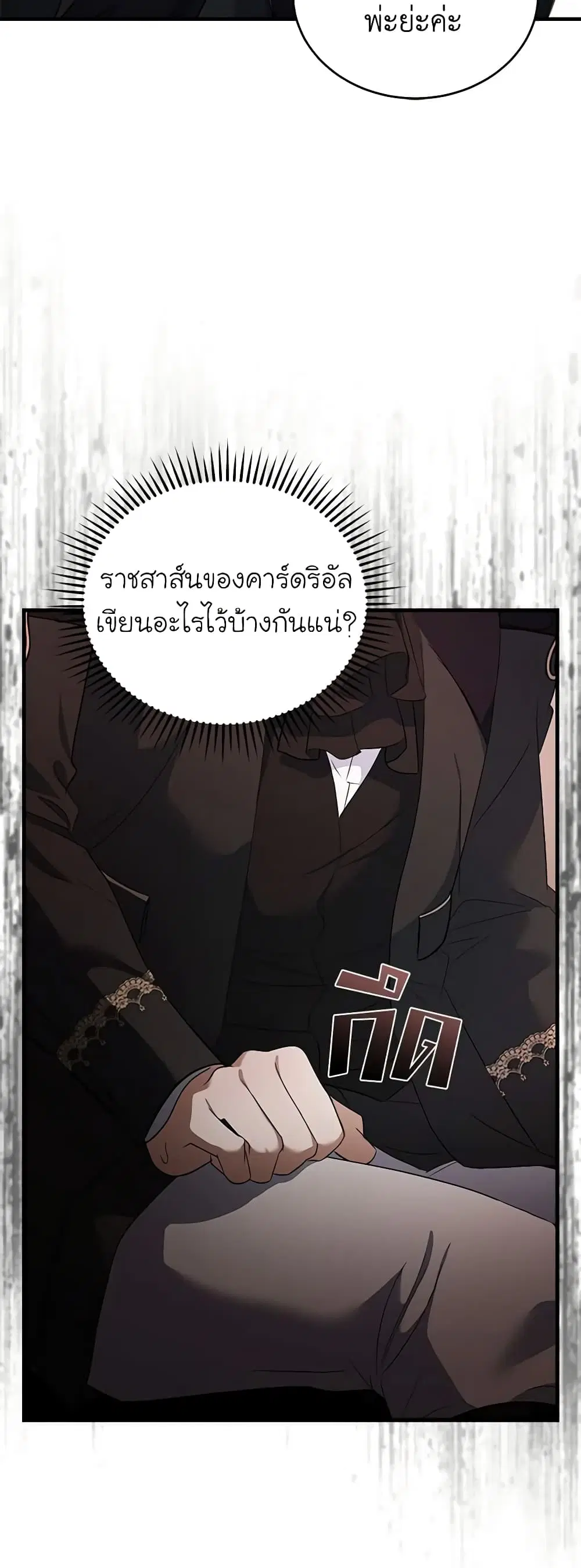 The Villainess Lives Again ตอนที่ 175 หน้า 13