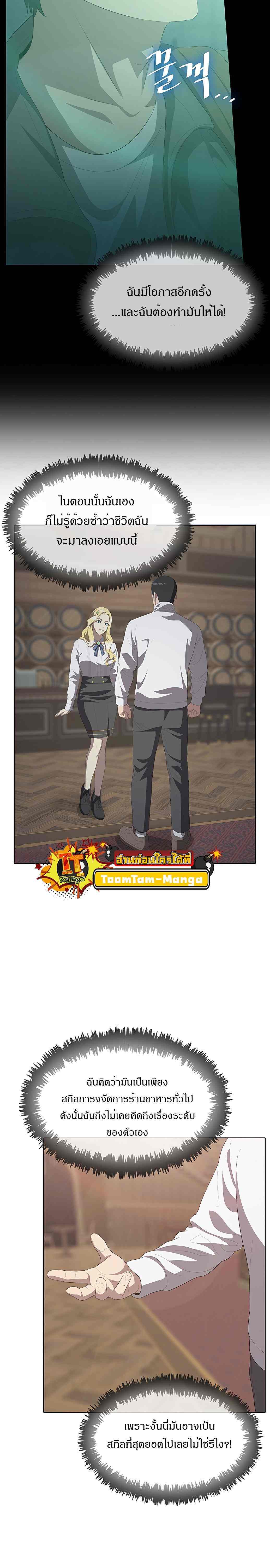 The Strongest Chef in Another World เชฟพันธุ์แกร่งในต่างโลก ตอนที่ 4 หน้า 46