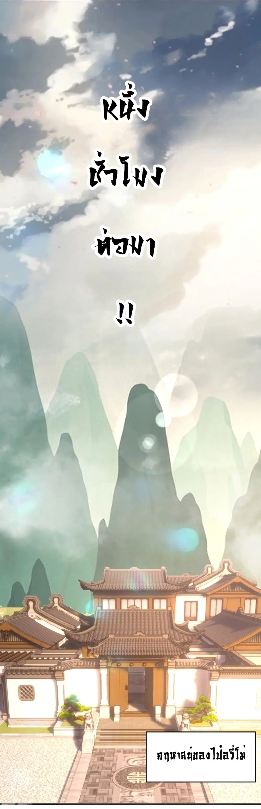 King Star Emperor ตอนที่ 82 หน้า 8