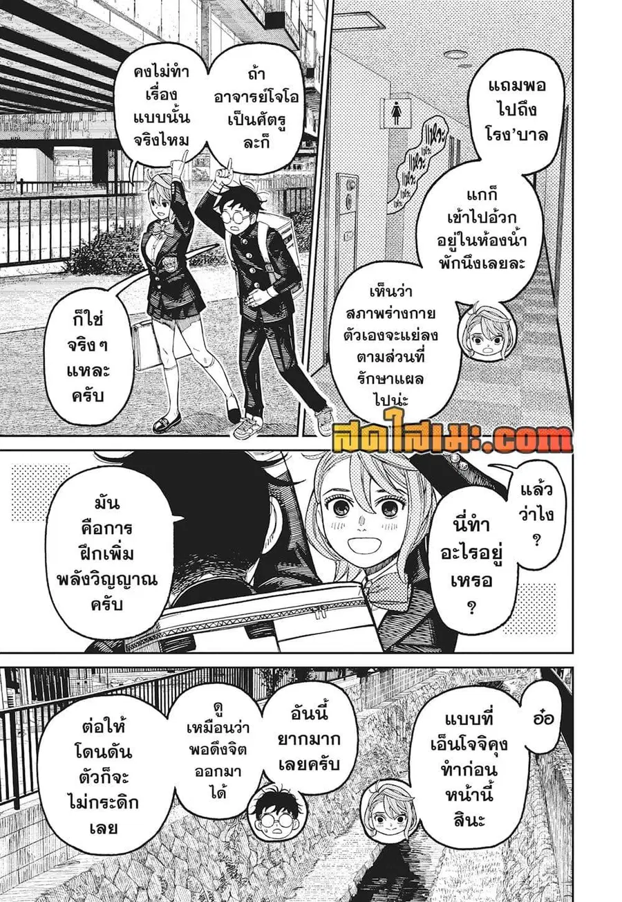 Dandadan ตอนที่ 212 หน้า 5