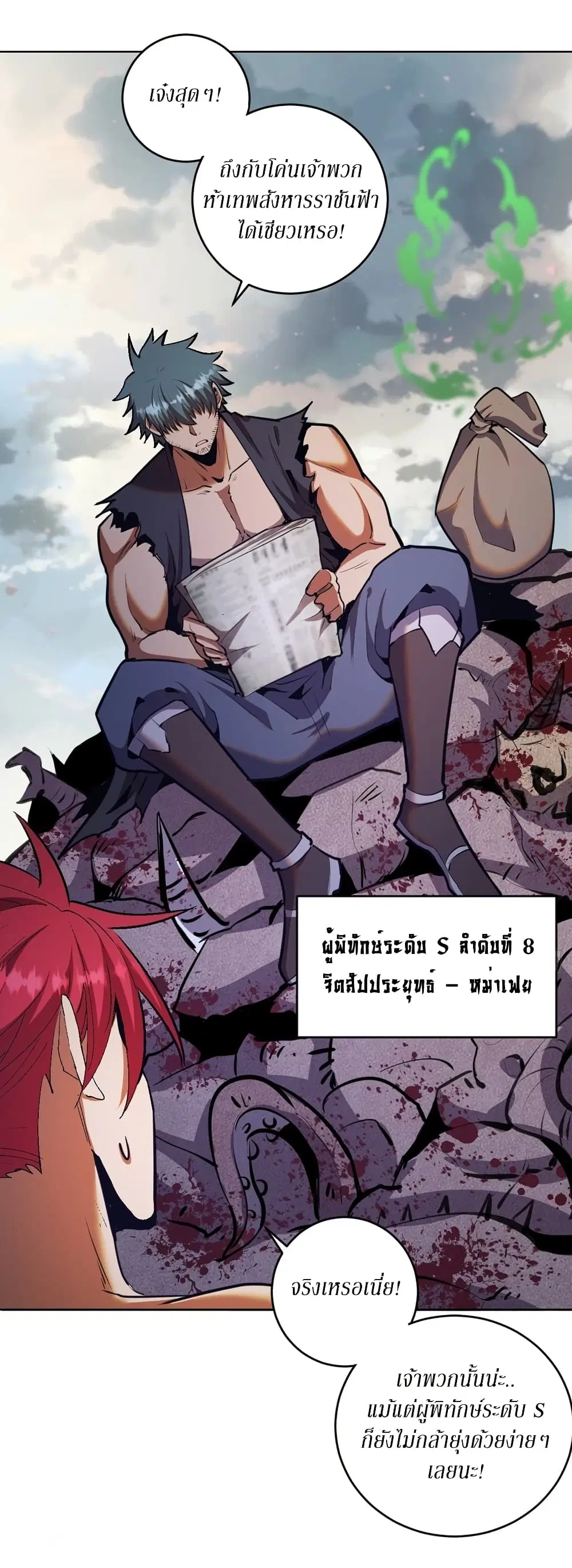 King Star Emperor ตอนที่ 126 หน้า 13