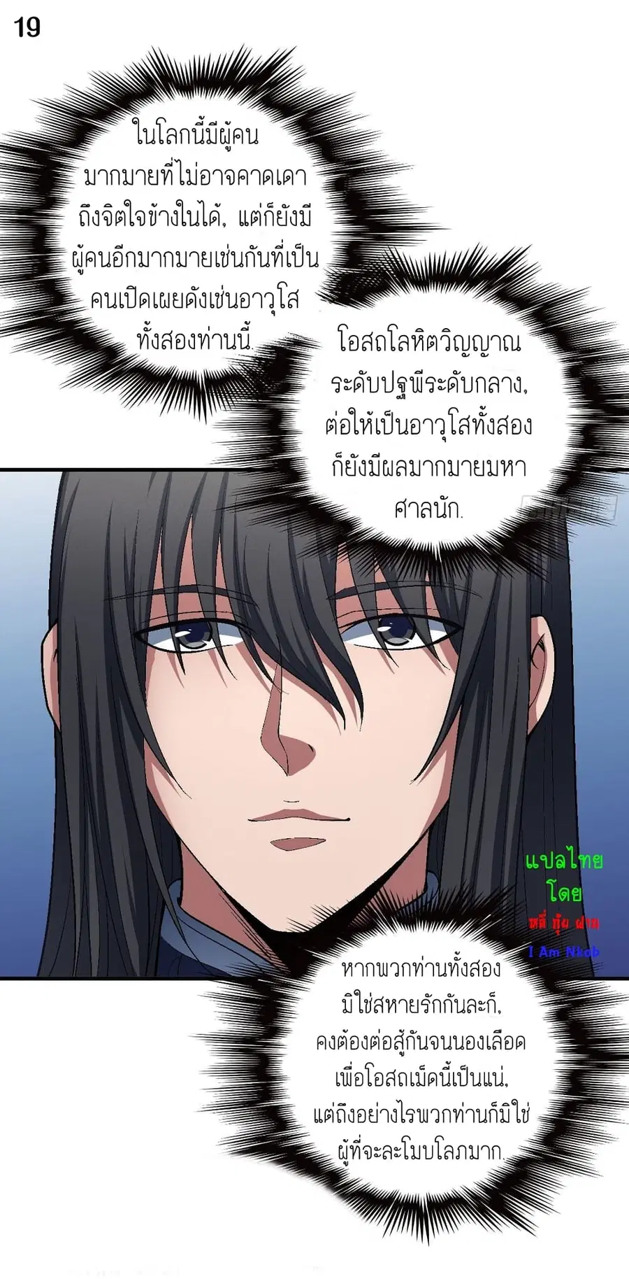 God of Martial Arts ตอนที่ 375 หน้า 20