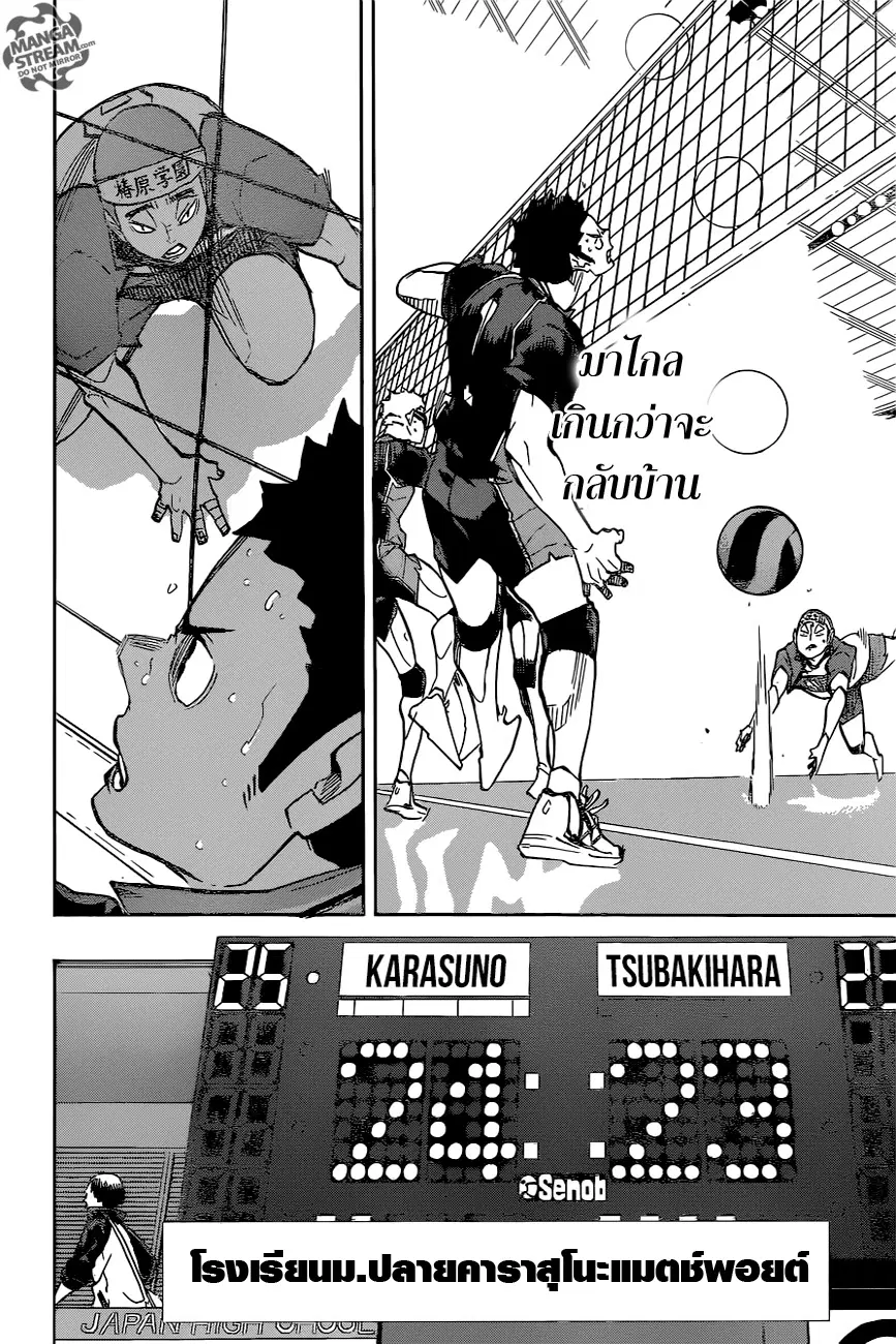 Haikyuu!! ตอนที่ 241 หน้า 19