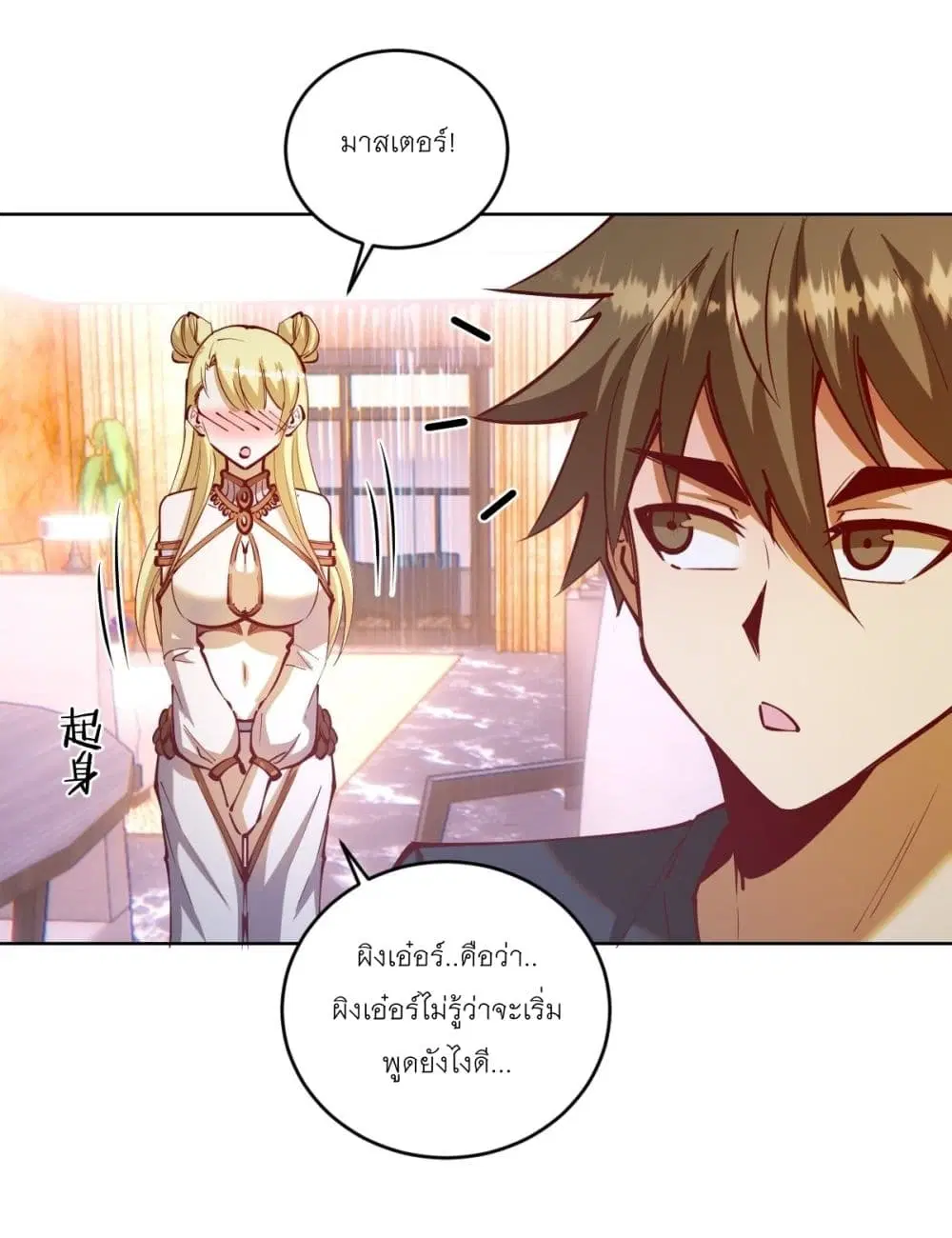 King Star Emperor ตอนที่ 221 หน้า 17
