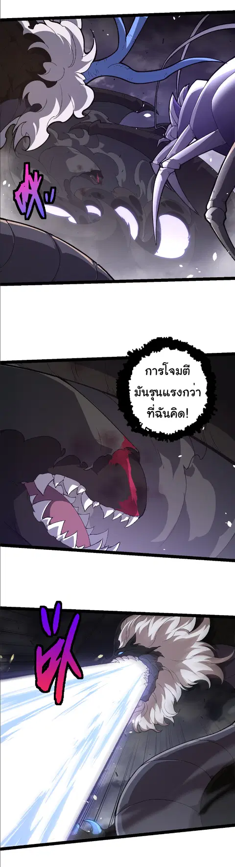 Evolution Begins With A Big Tree ตอนที่ 353 หน้า 20
