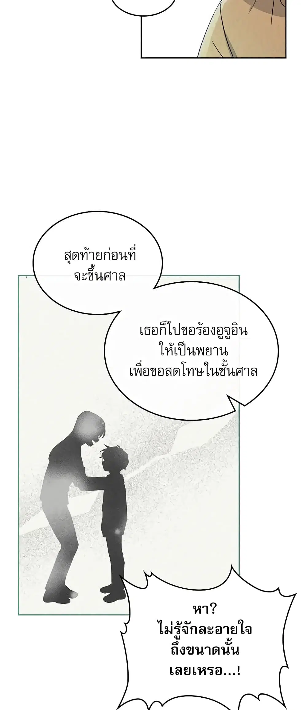 My Life as an Internet Novel ตอนที่ 107 หน้า 31