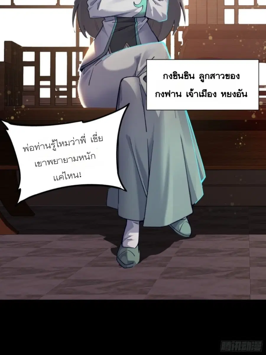 Legend of Star General ตอนที่ 84 หน้า 33