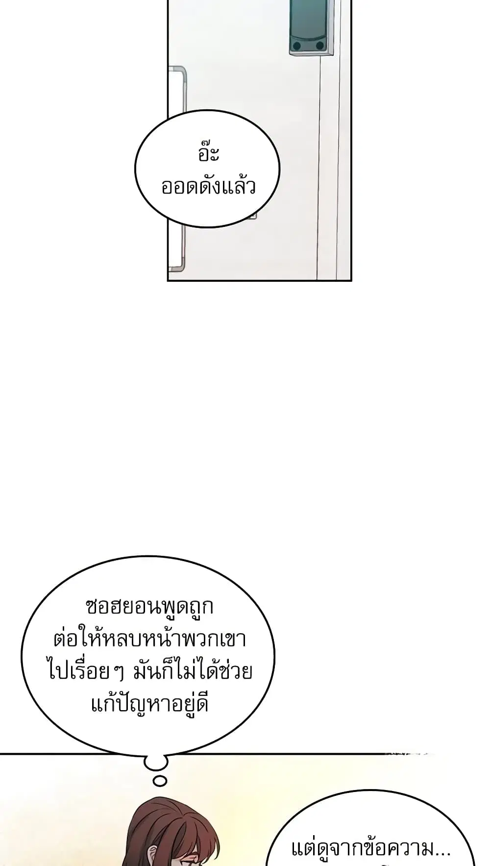 My Life as an Internet Novel ตอนที่ 56 หน้า 14