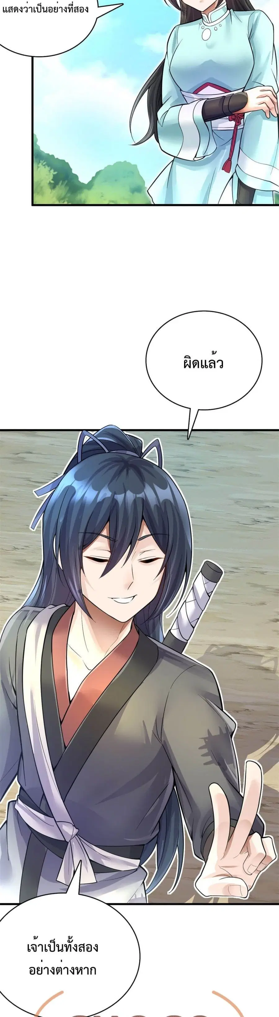 I Can Become A Sword God ตอนที่ 15 หน้า 7