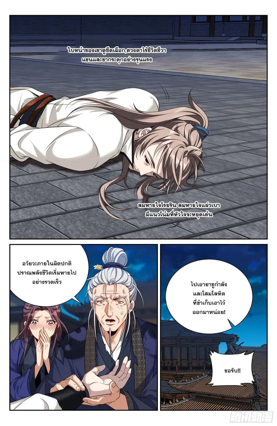 Nightwatcher ตอนที่ 501 หน้า 17