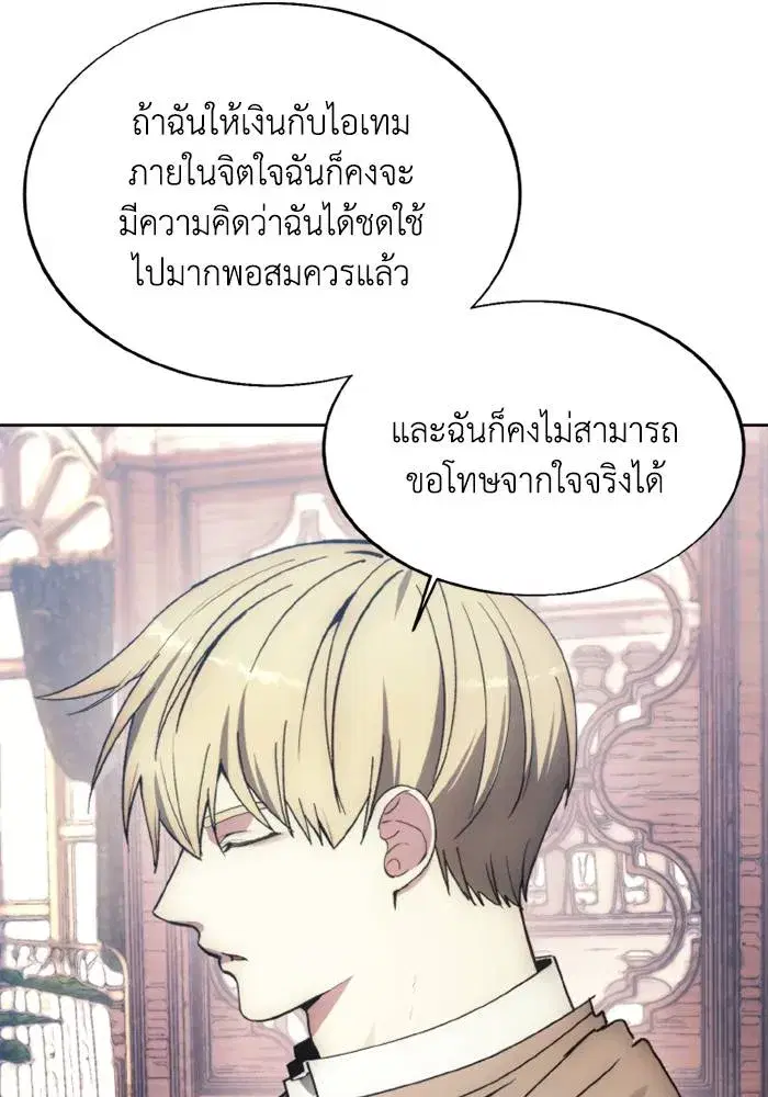 How to Live as a Villain ตอนที่ 137 หน้า 77