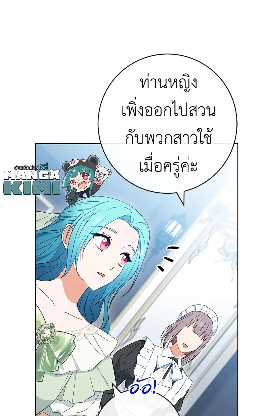 The Young Lady Is a Royal Chef ตอนที่ 93 หน้า 39