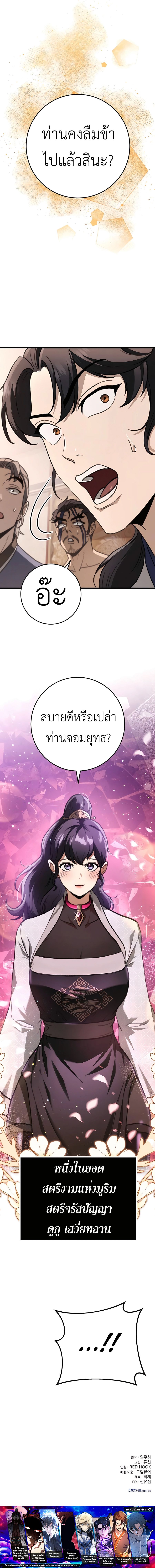 The Emperor’s Sword ตอนที่ 48 หน้า 19