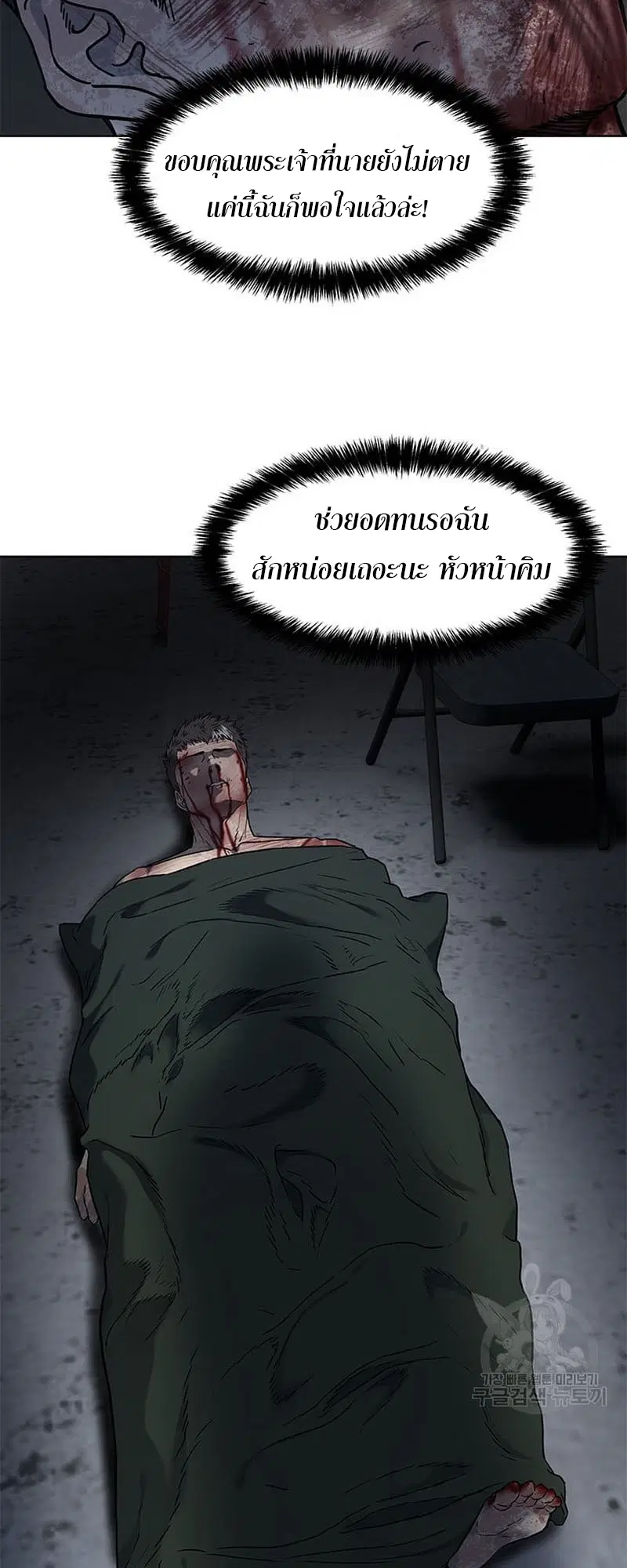 God of Blackfield ตอนที่ 166 หน้า 78