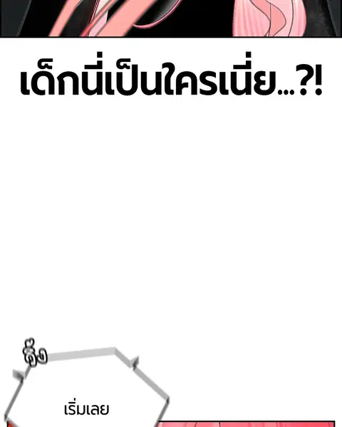 Jungle Juice ตอนที่ 55 หน้า 98