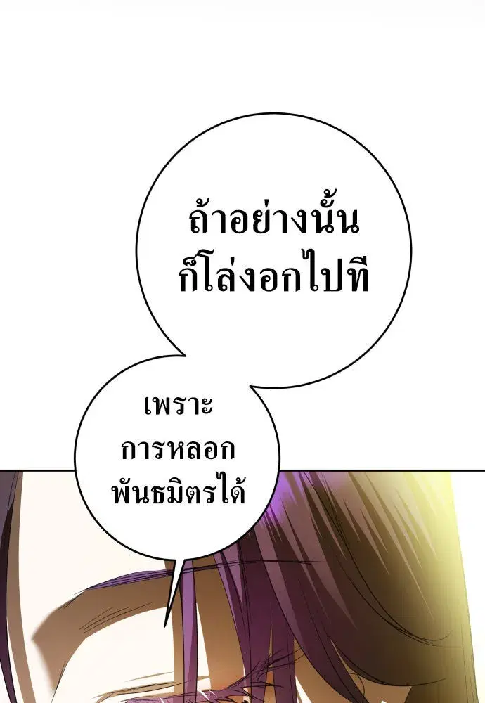 Your Throne ตอนที่ 241 หน้า 106