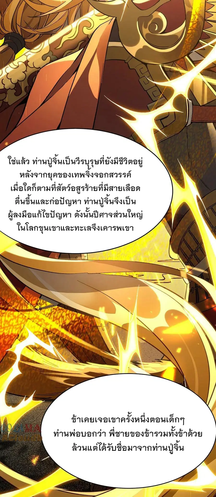 My Female Disciples are all Future Masters of the Heavens ตอนที่ 229 หน้า 12