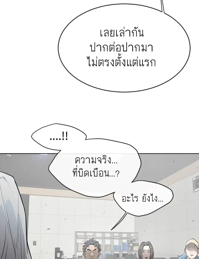 Superhuman Era ตอนที่ 97 หน้า 106