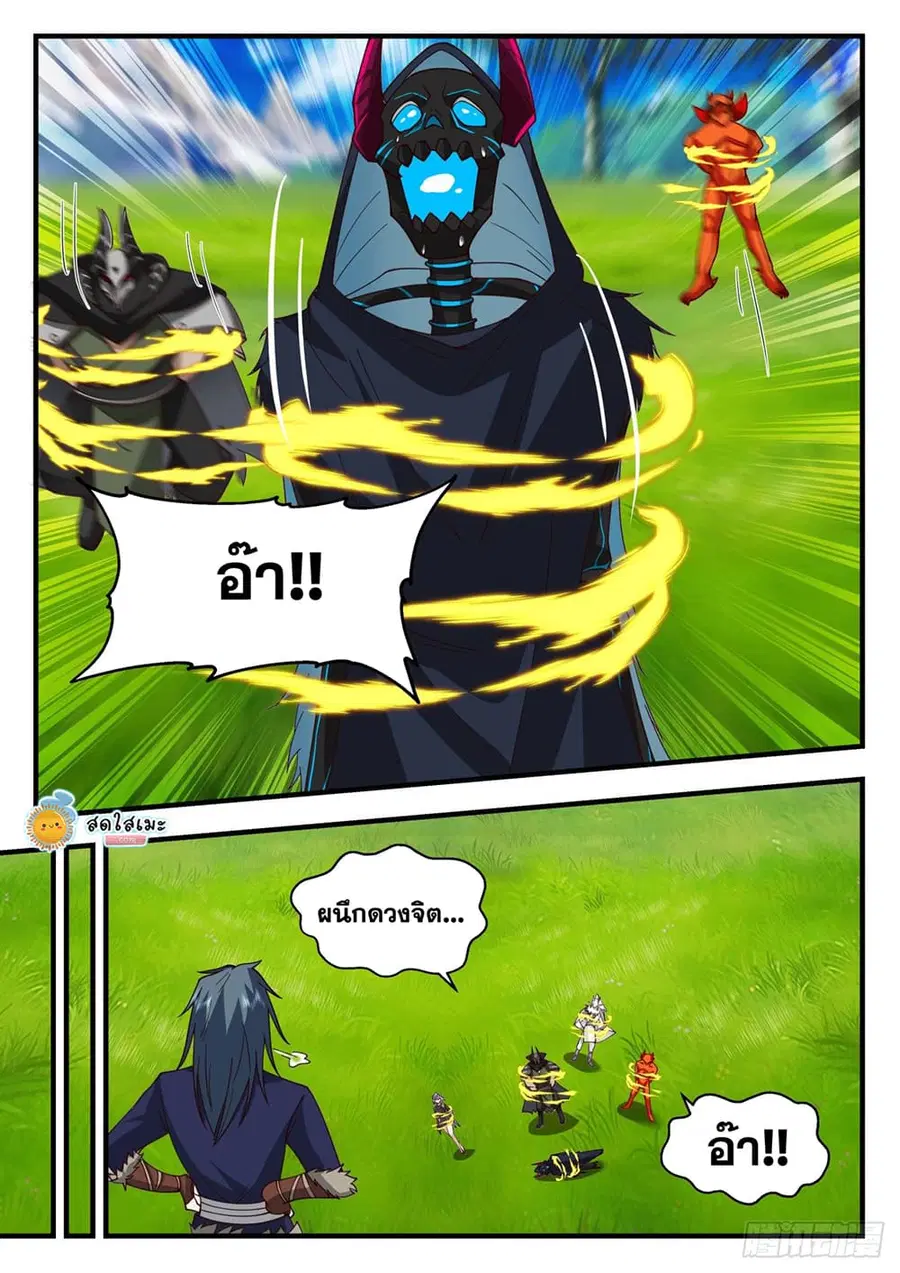 Martial Peak ตอนที่ 2036 หน้า 9