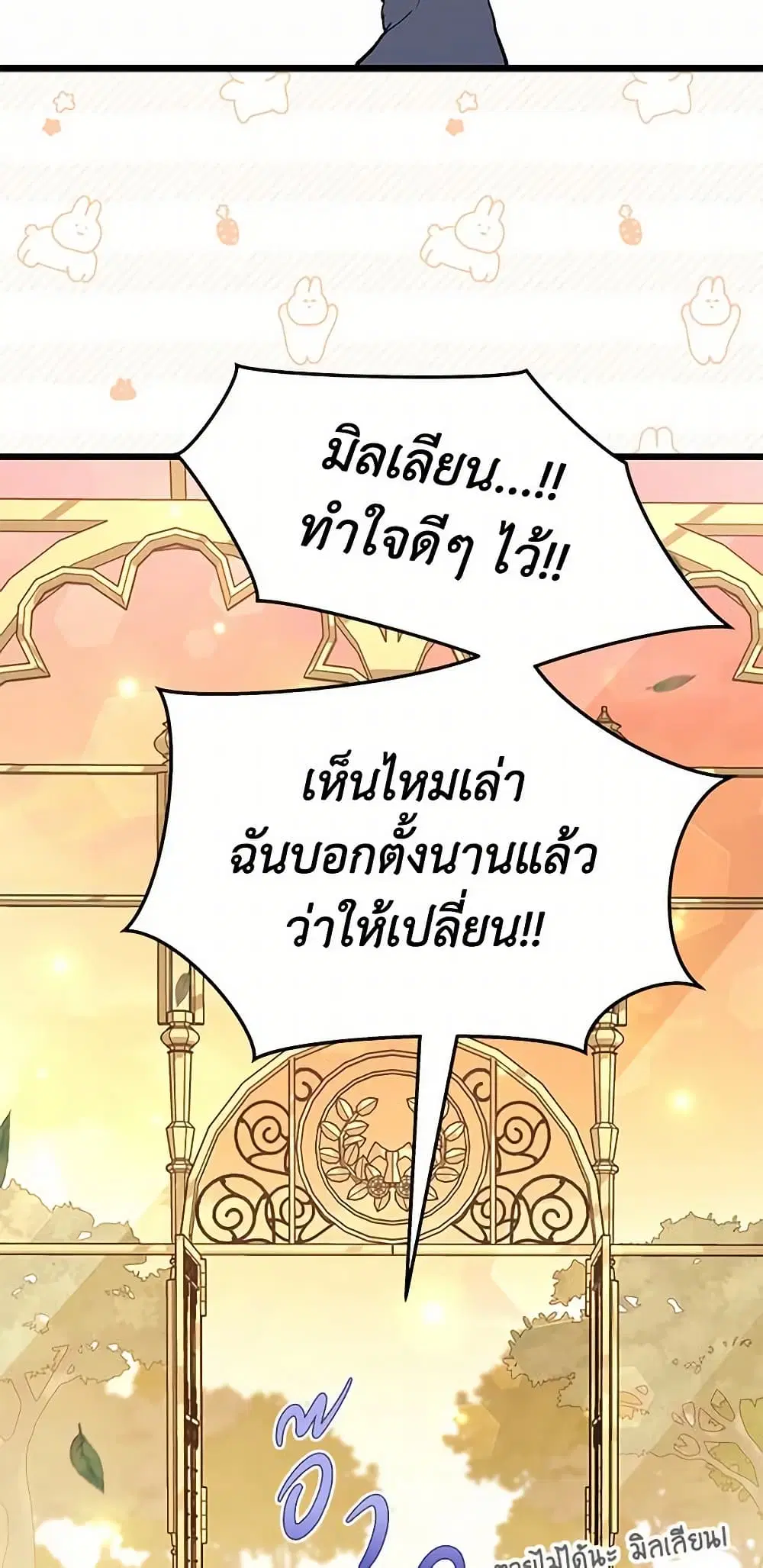 The Symbiotic Relationship Between a Panther and a Rabbit ตอนที่ 85 หน้า 42