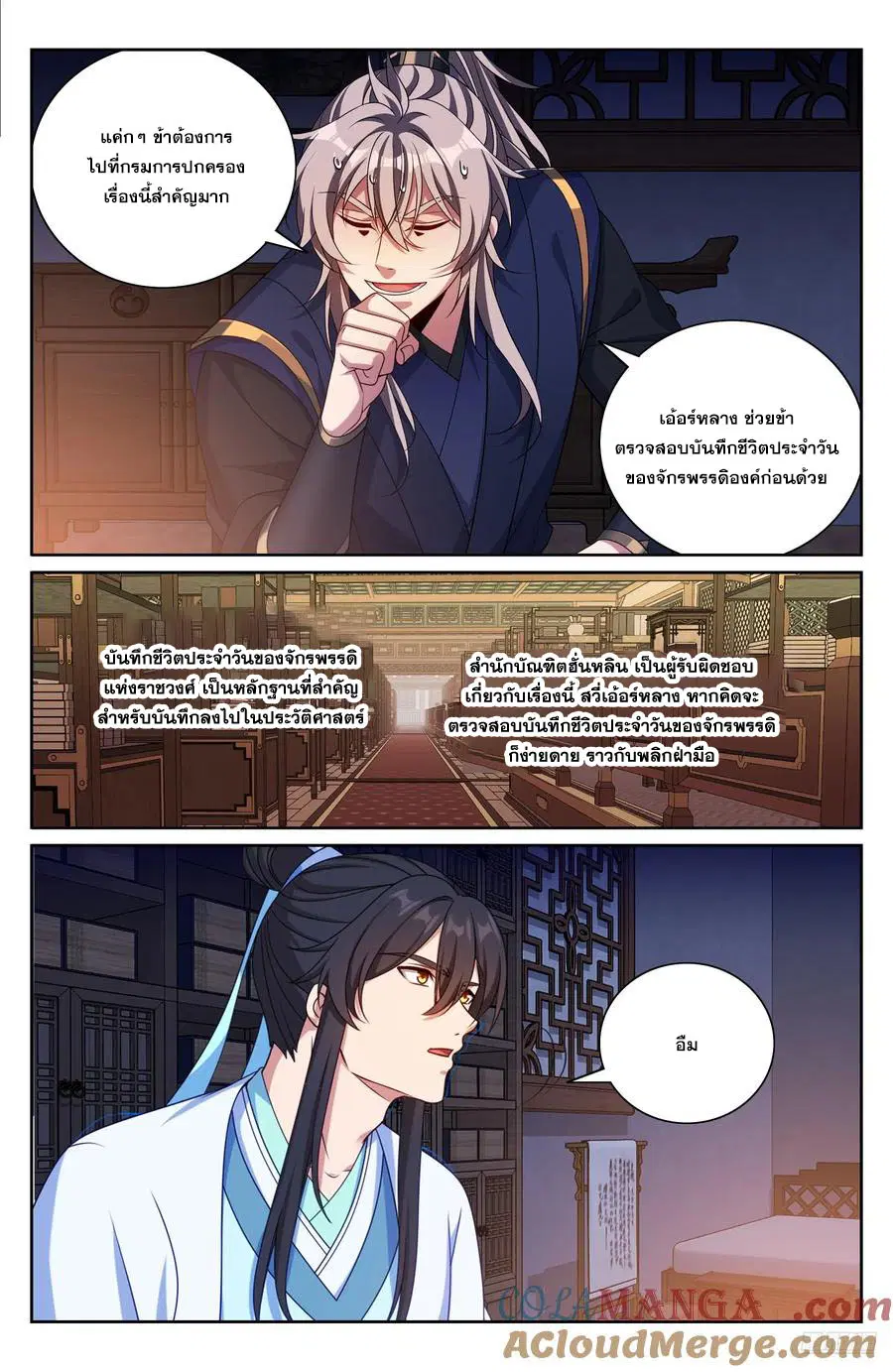 Nightwatcher ตอนที่ 521 หน้า 6