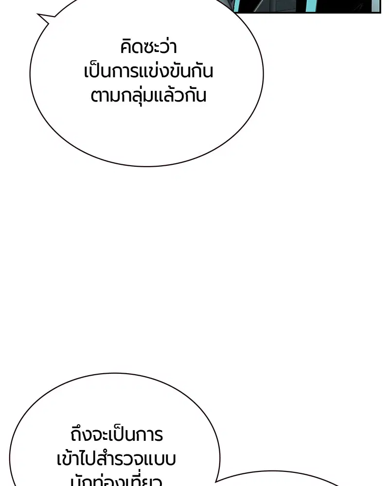 Jungle Juice ตอนที่ 30 หน้า 55