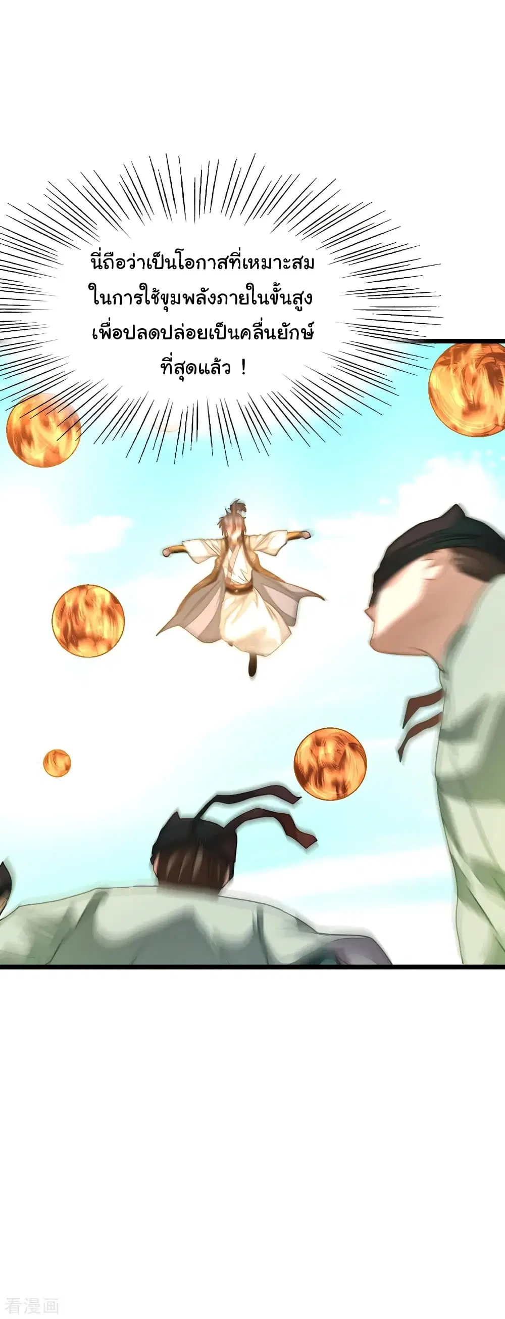 Nine Sun God King ตอนที่ 163 หน้า 27