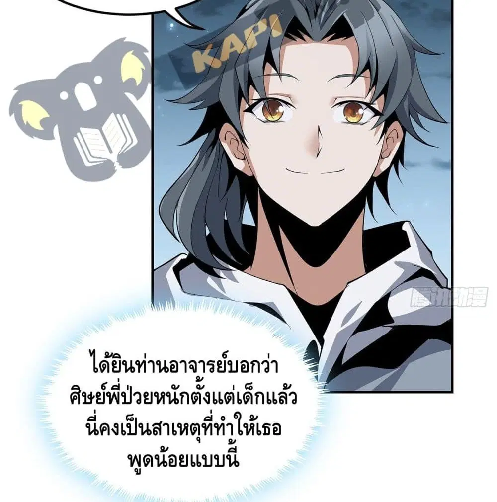 The First Sword of the Earth ตอนที่ 3 หน้า 50