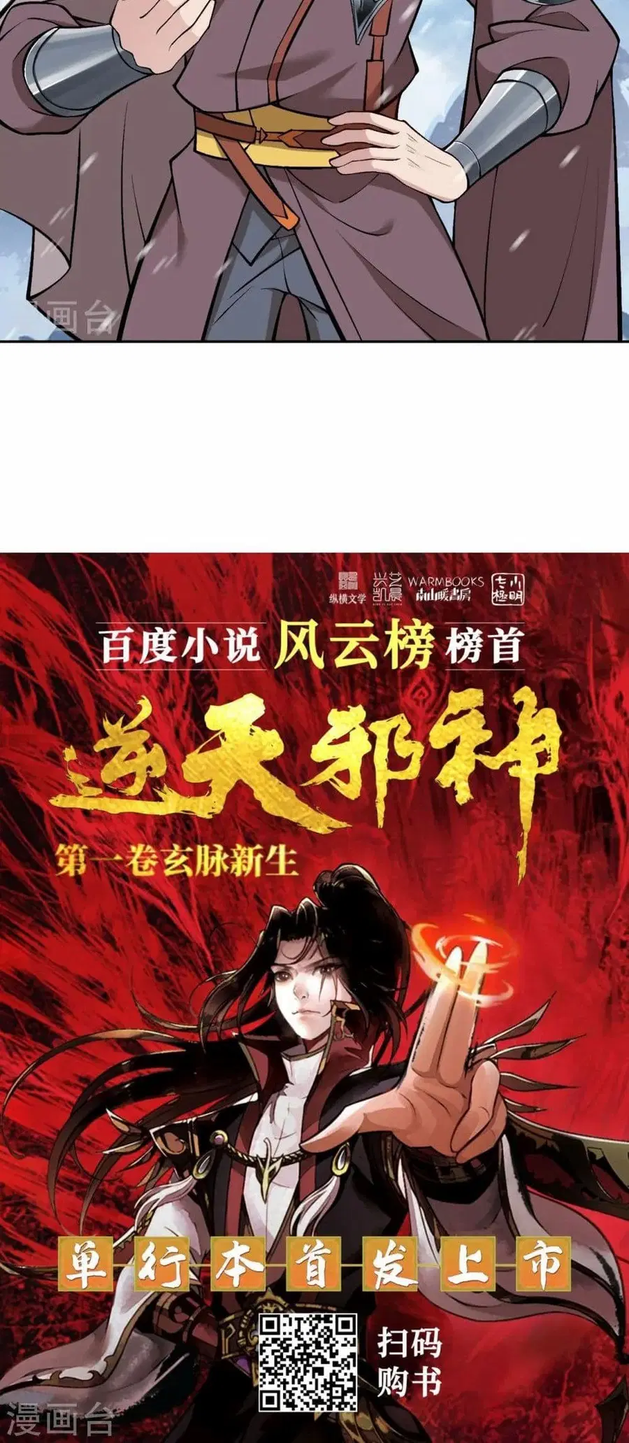 Against the Gods ตอนที่ 550 หน้า 41