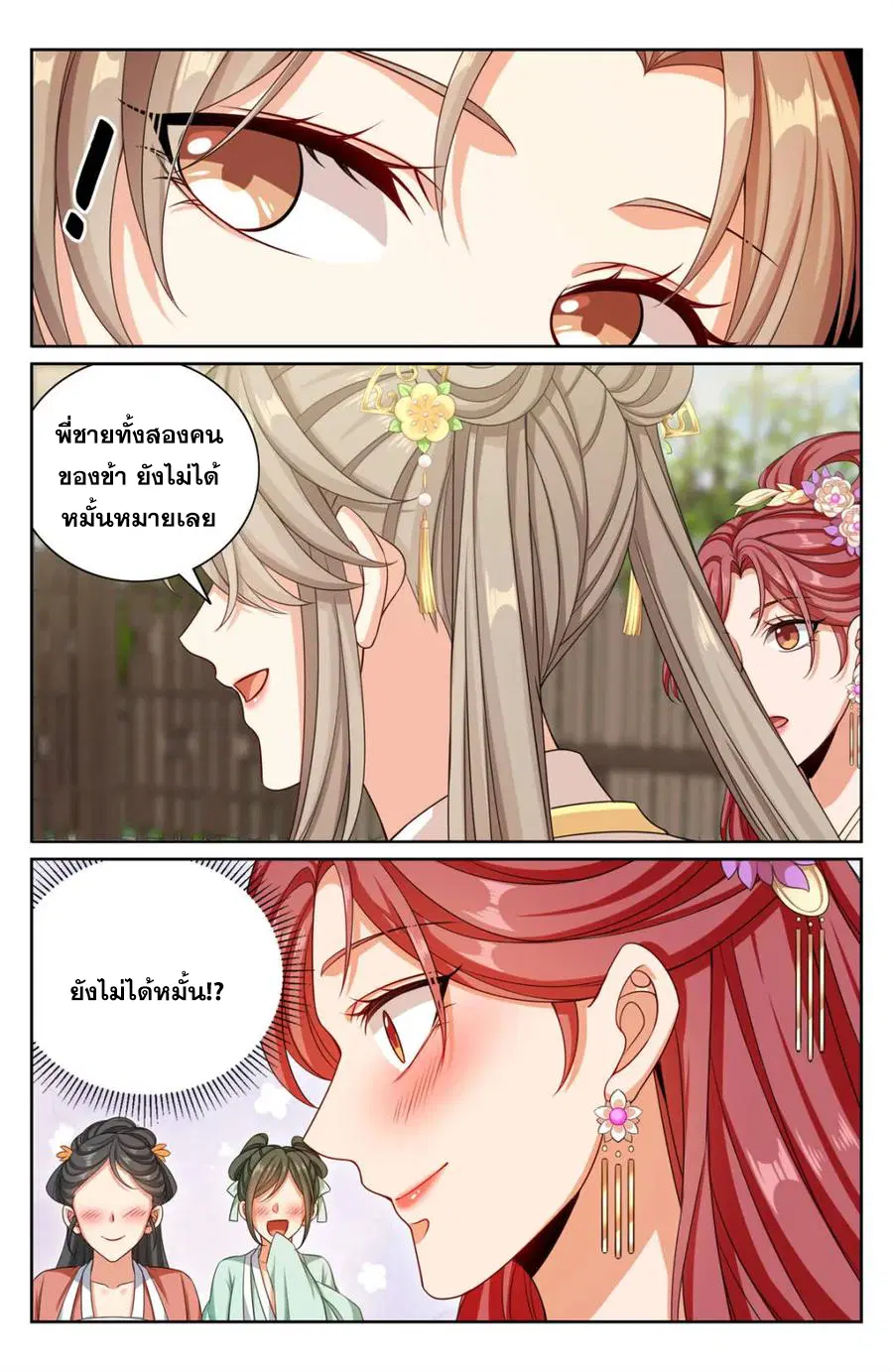 Nightwatcher ตอนที่ 378 หน้า 5