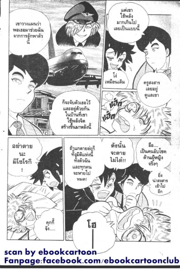 Gakkou Kaidan ตอนที่ 263 หน้า 7