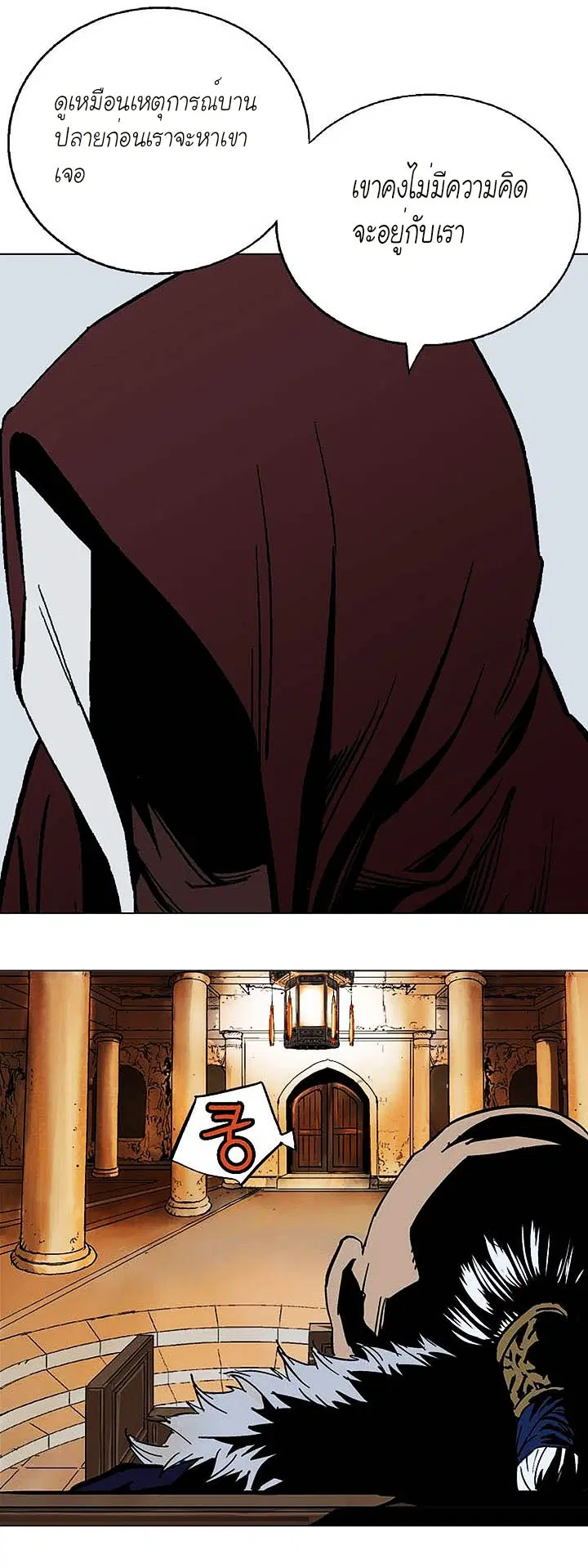 Gosu ตอนที่ 136 หน้า 18