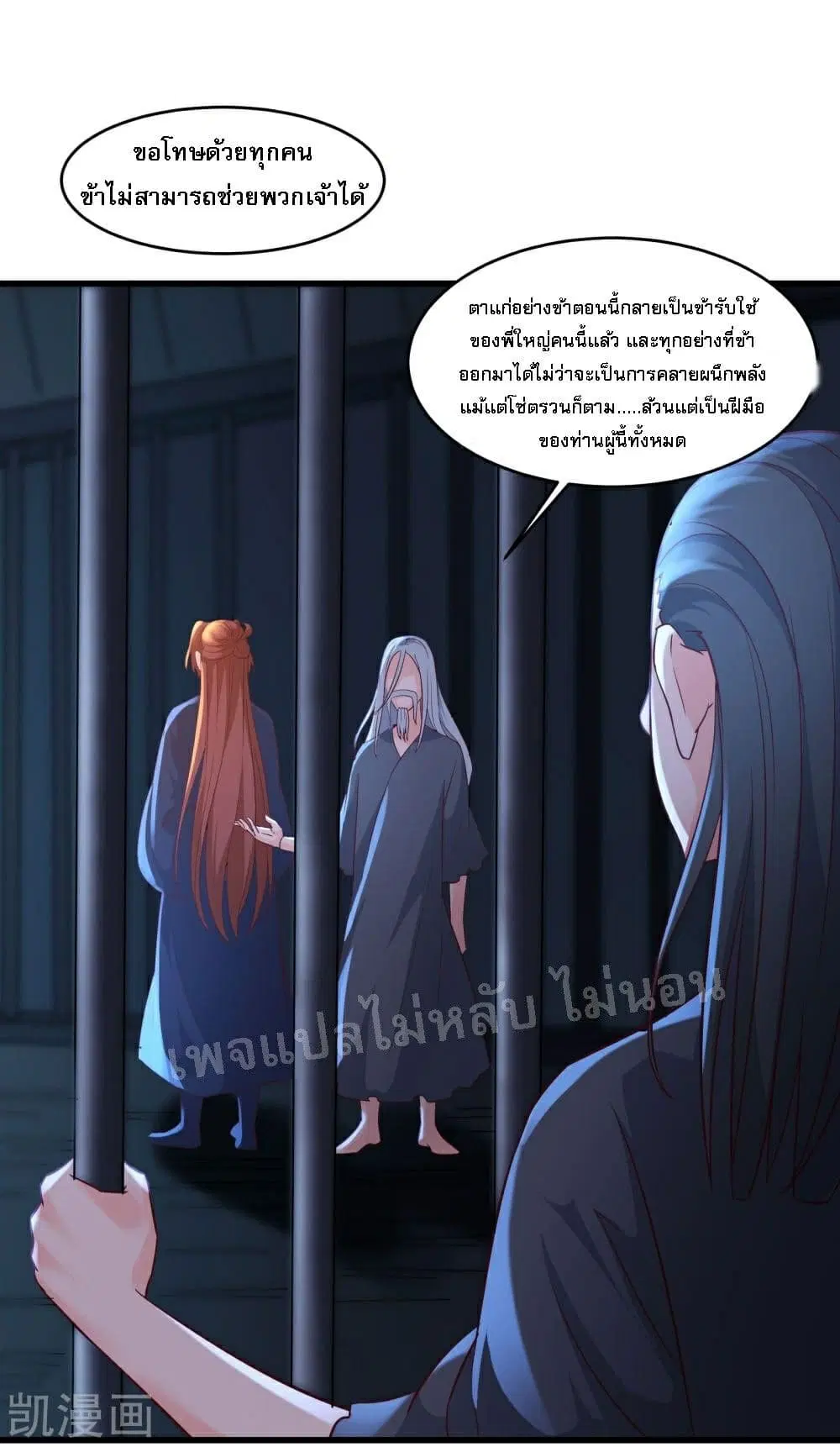 My Harem is All Female Students ตอนที่ 39 หน้า 23