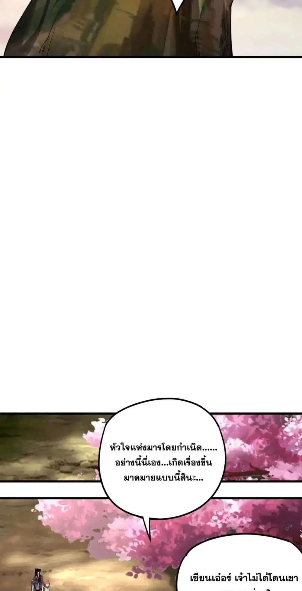Villain is here ตอนที่ 118 หน้า 21